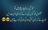 Khoosh rehna chahtay ho to fuzool logon ki raye ko wohi ahmiyat do jo chai kay upar aai malai ko